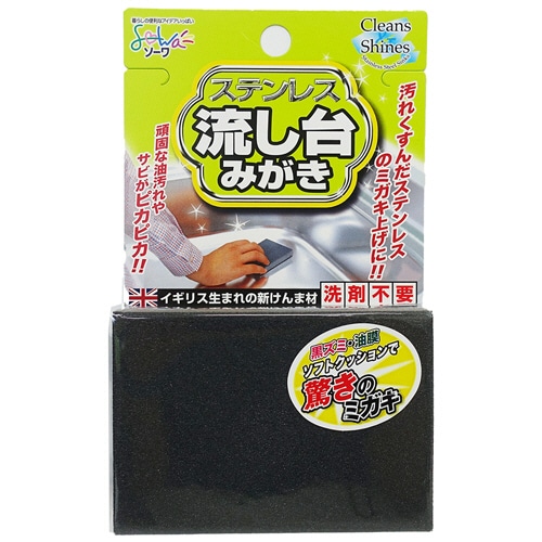 創和 ステンレス流し台みがき 1個(ご注文単位1個)【直送品】
