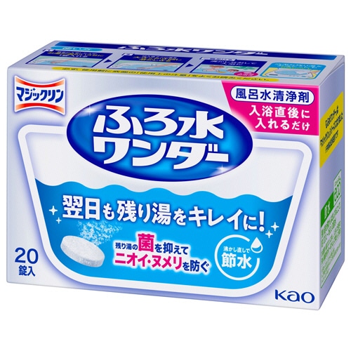 花王 マジックリン ふろ水ワンダー 翌日も風呂水キレイ 20錠/パック(ご注文単位1パック)【直送品】