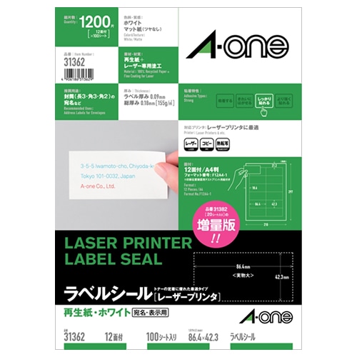 エーワン ラベルシール レーザープリンター対応 再生紙・ホワイト A4 12面 86.4×42.3mm 四辺余白付 31362 100シート/冊（ご注文単位1冊）【直送品】
