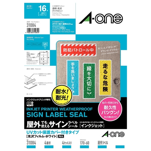 エーワン 屋外でも使えるサインラベルシール インクジェット対応 UVカット保護カバー付 光沢フィルム・ホワイト A4 4面 170×60mm 31084 4シート/パック（ご注文単位1パック）【直送品】