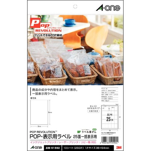 エーワン POP REVOLUTION POP・表示用ラベル[各種プリンタ兼用] 白無地 A4 25面 一括表示用 51592 (10シート)/冊（ご注文単位1冊）【直送品】
