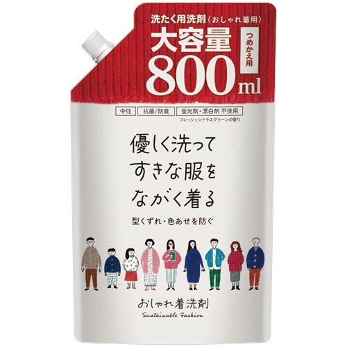 第一石鹸 おしゃれ着用洗剤 詰替用 800mL 1個(ご注文単位1個)【直送品】
