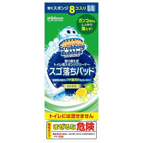 ジョンソン スクラビングバブル 取り替え式トイレ用スポンジクリーナー スゴ落ちパッド 取替用スポンジ 1パック(8個)/パック（ご注文単位1パック）【直送品】