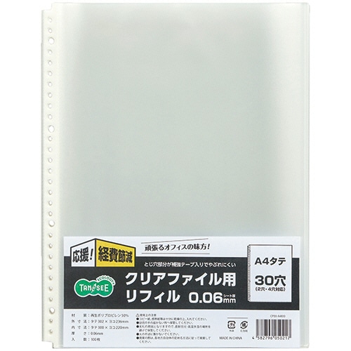 TANOSEE クリアファイル用リフィル A4タテ 2・4・30穴 0.06mm 1パック(100枚)/パック(ご注文単位1パック)【直送品】