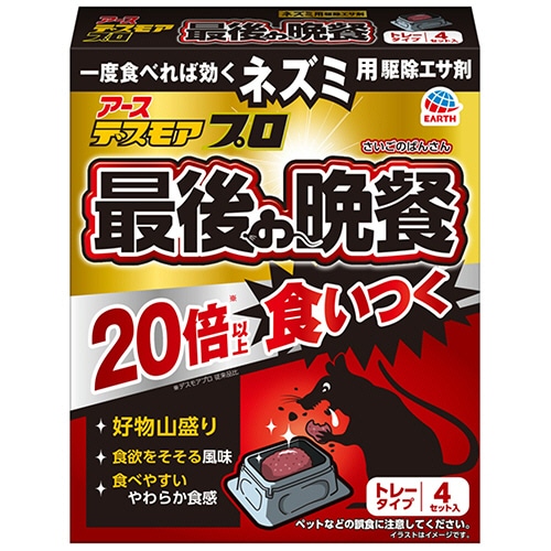 アース製薬 デスモアプロ 最後の晩餐 トレータイプ (4個)/パック（ご注文単位1パック）【直送品】