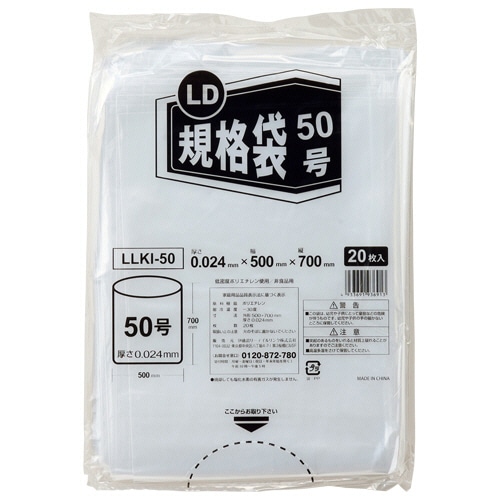 伊藤忠リーテイルリンク LD規格袋 50号 0.024×500×700mm LLKI-50 1セット(100枚:20枚×5パック)/セット（ご注文単位1セット）【直送品】