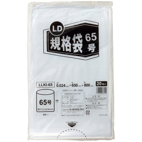 伊藤忠リーテイルリンク LD規格袋 65号 0.024×650×800mm LLKI-65 1セット(100枚:20枚×5パック)/セット（ご注文単位1セット）【直送品】