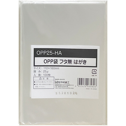 今村紙工 OPP袋 フラット フタなし はがき 110×160mm 0.025mm厚 OPP25-HA 500枚/セット（ご注文単位1セット）【直送品】