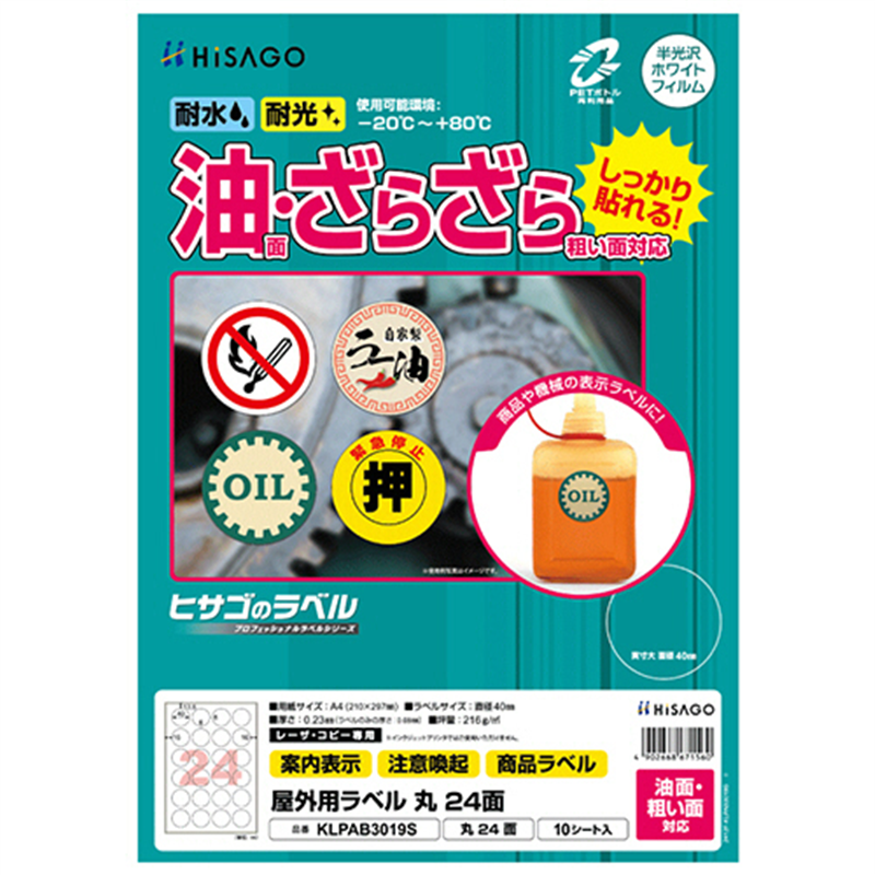 ヒサゴ 屋外用ラベル 油面・粗い面対応 A4 24面 直径40mm カラーLP・コピー機専用 ホワイトフィルムタイプ KLPAB3019S 10シート/1冊（ご注文単位1冊）【直送品】