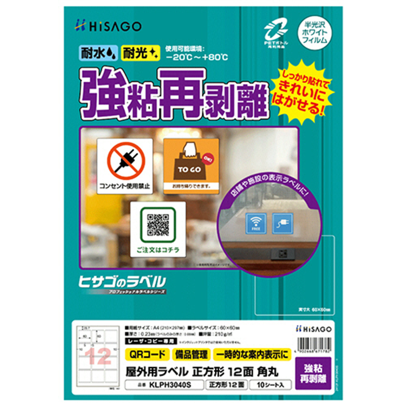 ヒサゴ 屋外用ラベル 強粘再剥離 A4 正方形 12面 60×60mm 角丸 カラーLP・コピー機専用 ホワイトフィルムタイプ KLPH3040S 10シート/1冊(ご注文単位1冊)【直送品】