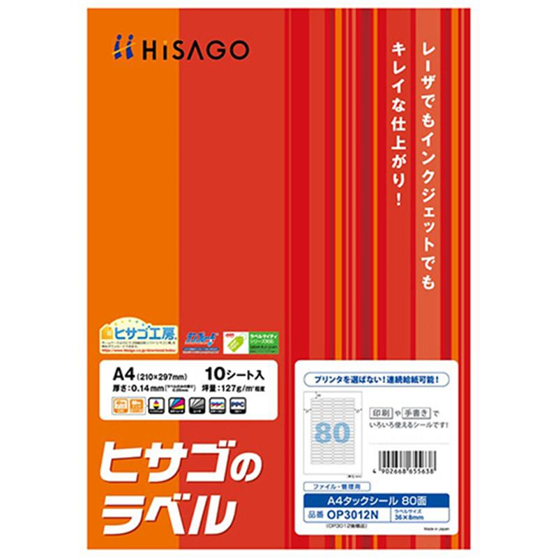 ヒサゴ ファイル・管理用ラベル A4 タックシール 80面 36×8mm 角丸 OP3012N 10シート/1冊(ご注文単位1冊)【直送品】