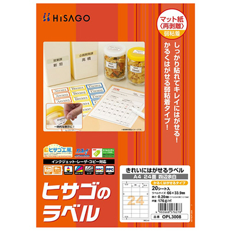 ヒサゴ きれいにはがせるラベル/かるくはがせるタイプ A4 24面 66×33.9mm 四辺余白 OPL3008 20シート/1冊(ご注文単位1冊)【直送品】
