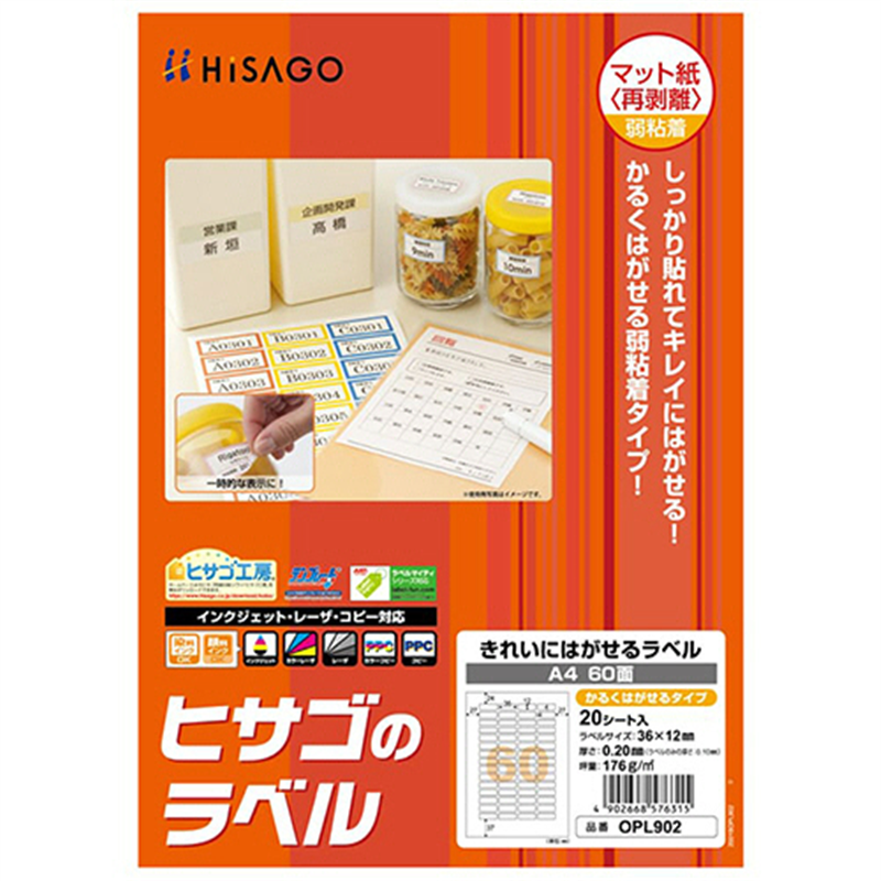 ヒサゴ きれいにはがせるラベル/かるくはがせるタイプ A4 60面 36×12mm 四辺余白 角丸 OPL902 20シート/1冊(ご注文単位1冊)【直送品】