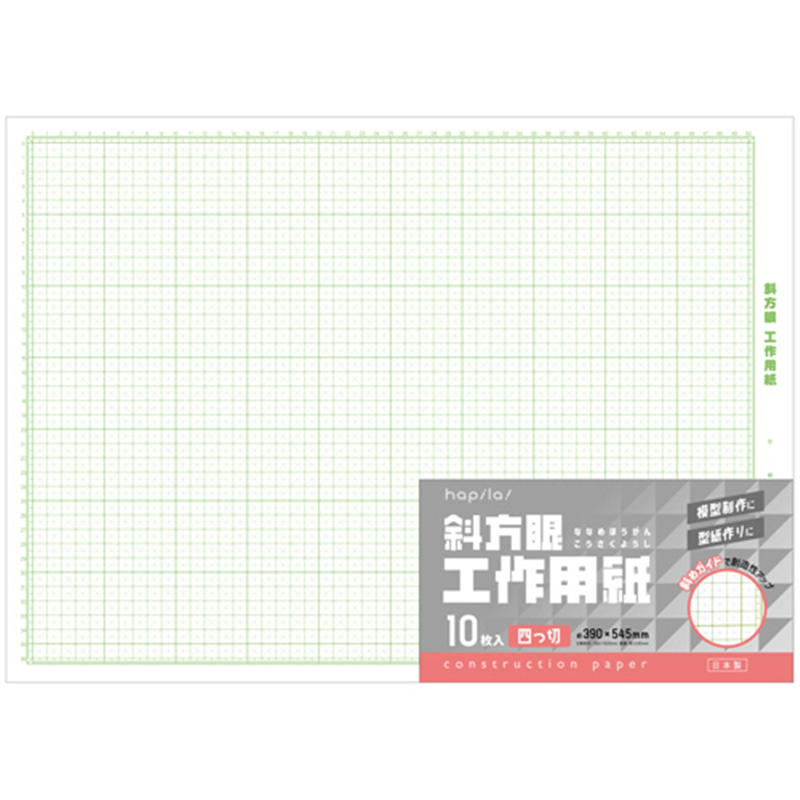 ハピラ 斜方眼 工作用紙 四つ切 HPKS-4-10P 10枚/1パック(ご注文単位1パック)【直送品】