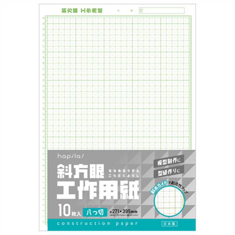 ハピラ 斜方眼 工作用紙 八つ切 HPKS-8-10P 10枚/1パック(ご注文単位1パック)【直送品】