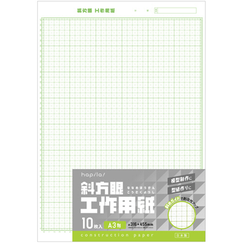 ハピラ 斜方眼 工作用紙 A3 HPKS-A3-10P 10枚/1パック(ご注文単位1パック)【直送品】