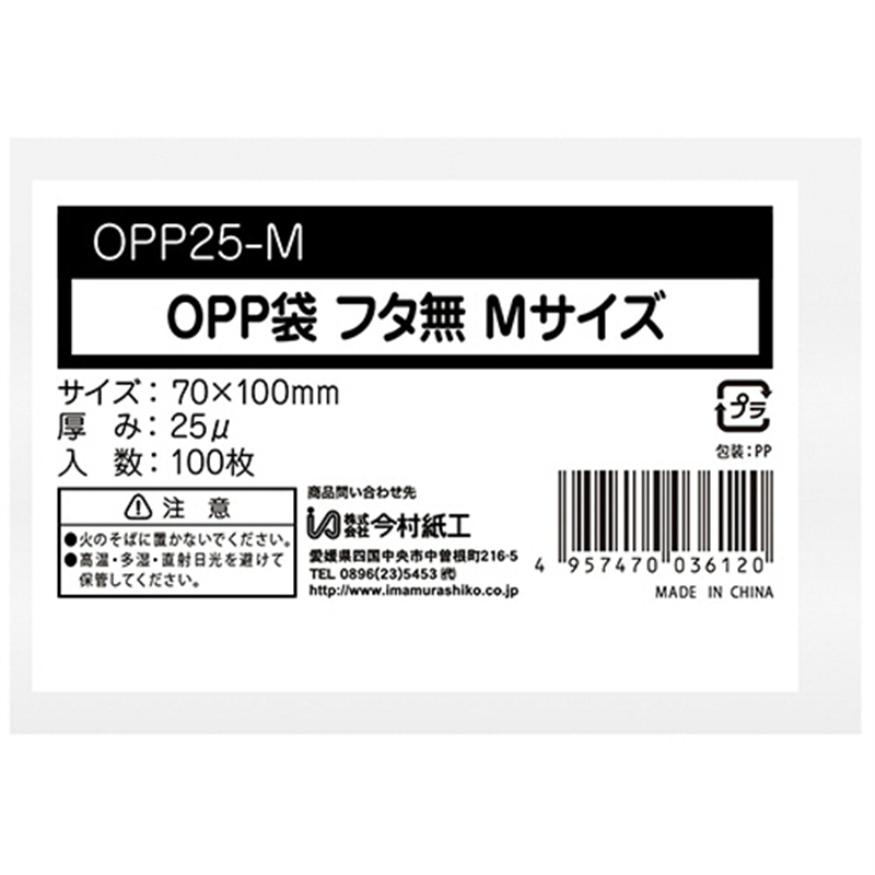 今村紙工 OPP袋 フラット フタなし 小物M 70×100mm 0.025mm厚 OPP25-M 500枚/セット（ご注文単位1セット）【直送品】
