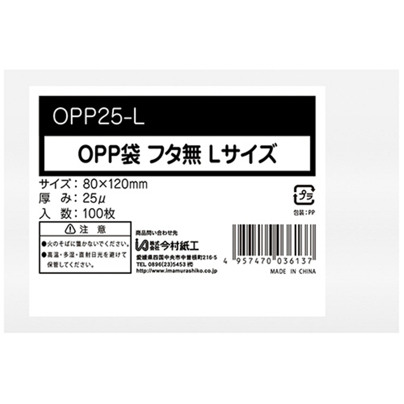 今村紙工 OPP袋 フラット フタなし 小物L 80×120mm 0.025mm厚 OPP25-L 1000枚/セット（ご注文単位1セット）【直送品】