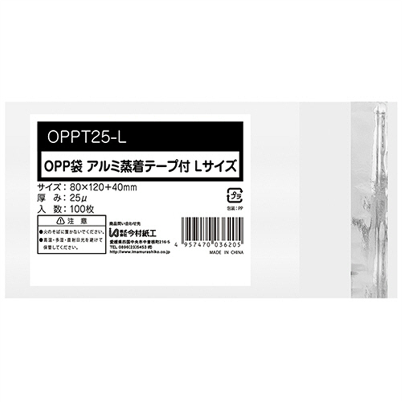 今村紙工 OPP袋 テープ付 小物L 80×120+40mm 0.025mm厚 OPPT25-L 1000枚/セット（ご注文単位1セット）【直送品】