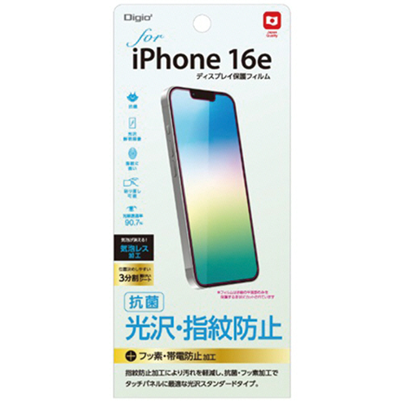 ナカバヤシ iPhone16e用液晶保護フィルム 光沢・指紋防止 抗菌加工 SMF-IP251FLS 1枚（ご注文単位1枚）【直送品】