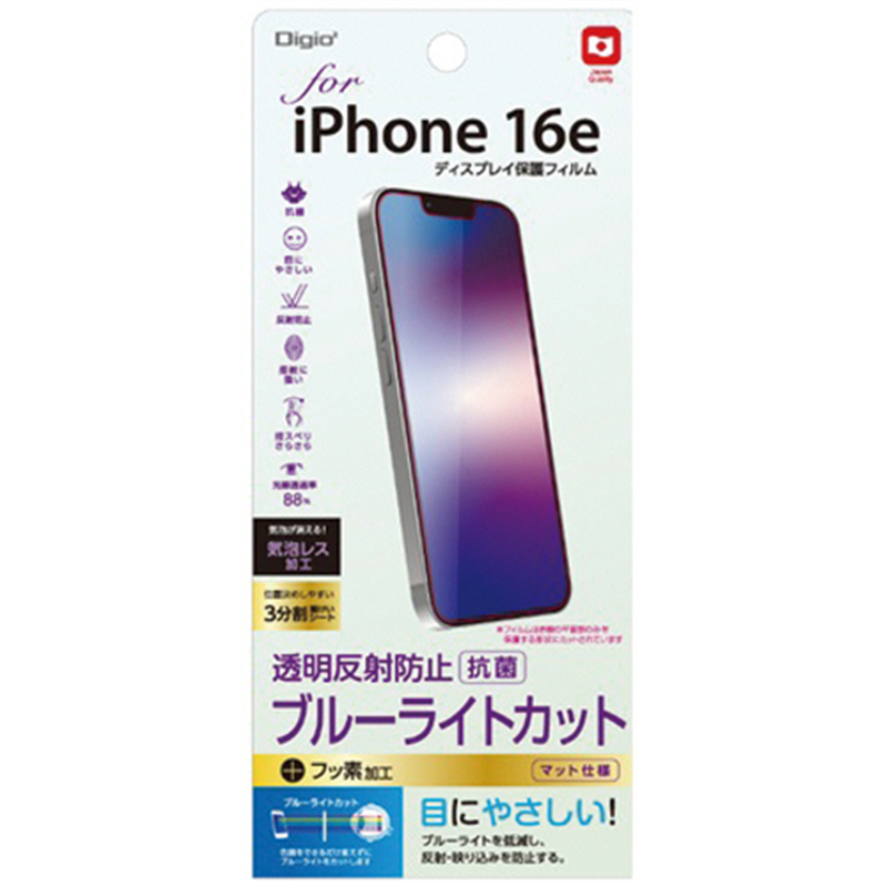 ナカバヤシ iPhone16e用液晶保護フィルム 透明反射防止 ブルーライトカット 抗菌加工 SMF-IP251FLGCBC 1枚(ご注文単位1枚)【直送品】