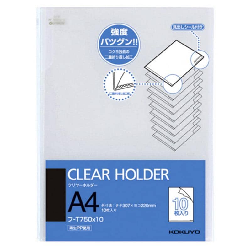 コクヨ クリヤーホルダー A4 透明 フ-T750X10 1パック(10枚) （ご注文単位1パック）【直送品】