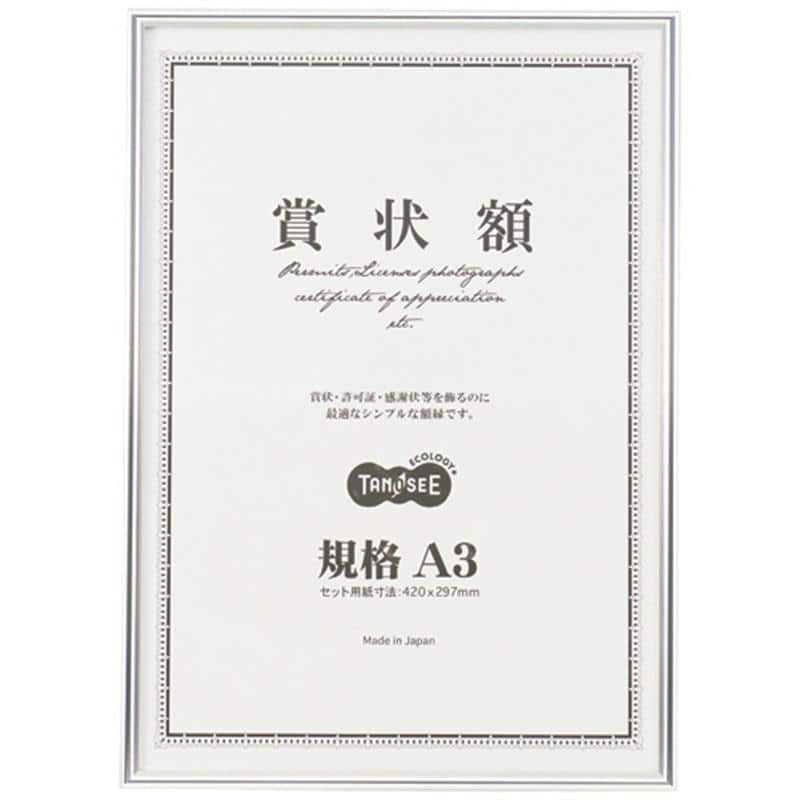 TANOSEE アルミ賞状額縁 マグネット付 シルバー 規格A3 1枚 （ご注文単位1枚）【直送品】