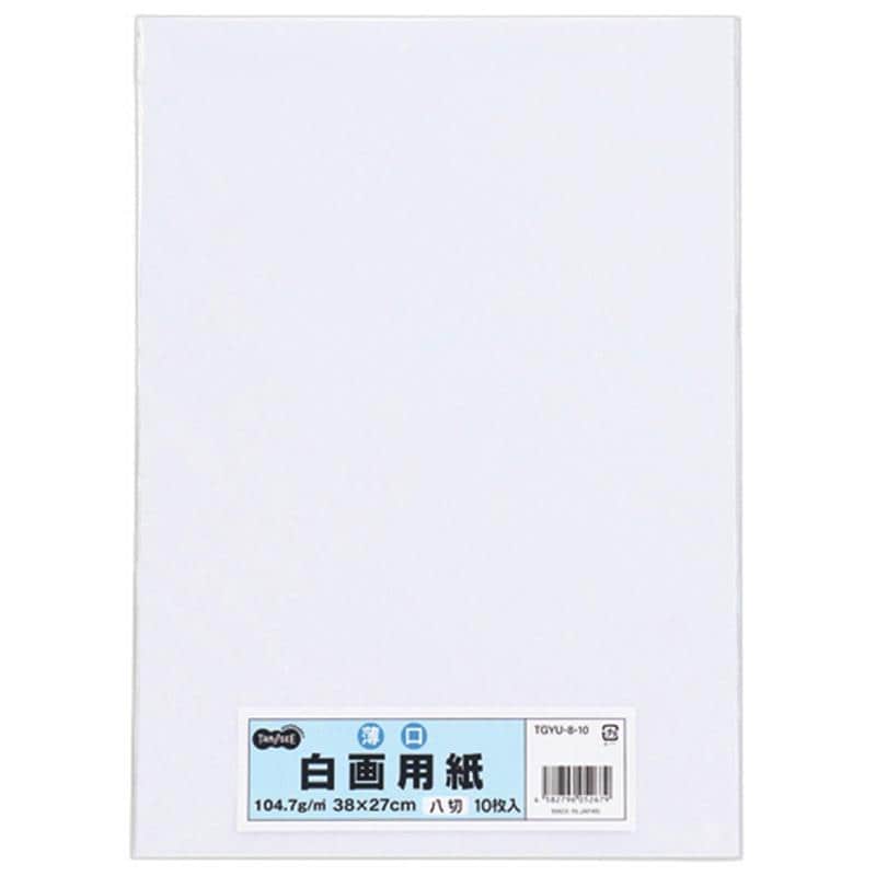 TANOSEE 白画用紙 薄口 八切 1パック(10枚) （ご注文単位1パック）【直送品】