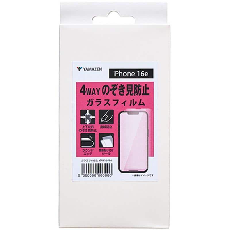 YAMAZEN iPhone 16e 4WAYのぞき見防止スマートフォンフィルム YIPH16-PF4 1枚 (ご注文単位1枚)【直送品】