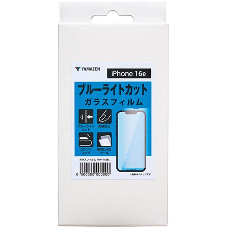 YAMAZEN iPhone 16e ブルーライトカットスマートフォンフィルム YIPH-16EBL 1枚 (ご注文単位1枚)【直送品】