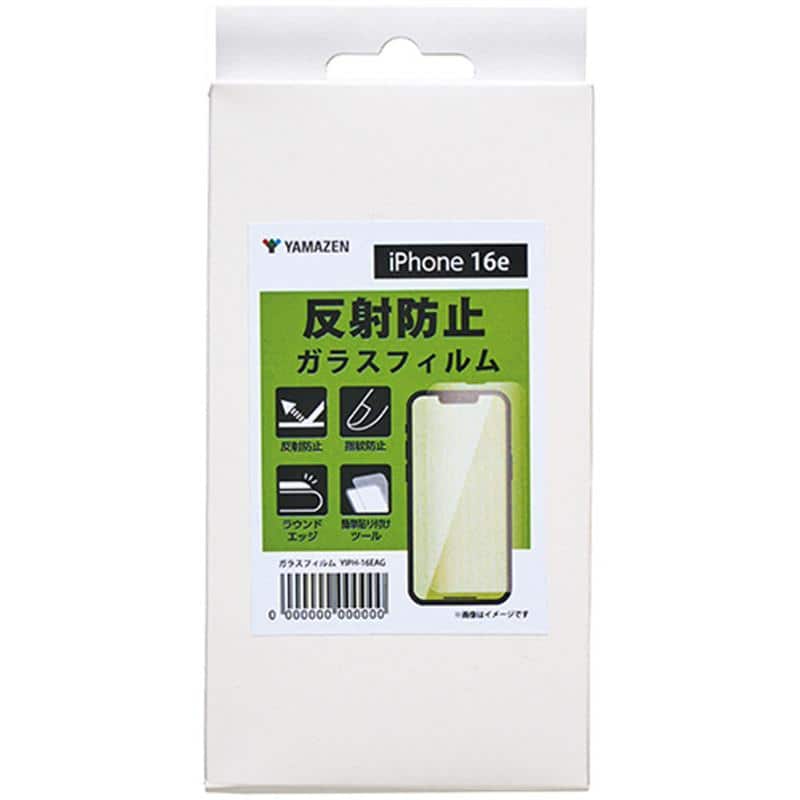 YAMAZEN iPhone 16e 反射防止スマートフォンフィルム YIPH-16EAG 1枚 (ご注文単位1枚)【直送品】