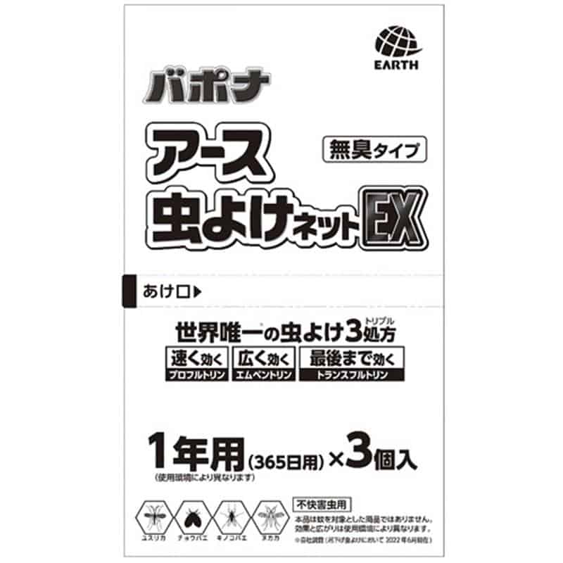 アース製薬 アース虫よけネットEX 1年用 エコパック 1パック(3個) （ご注文単位1パック）【直送品】