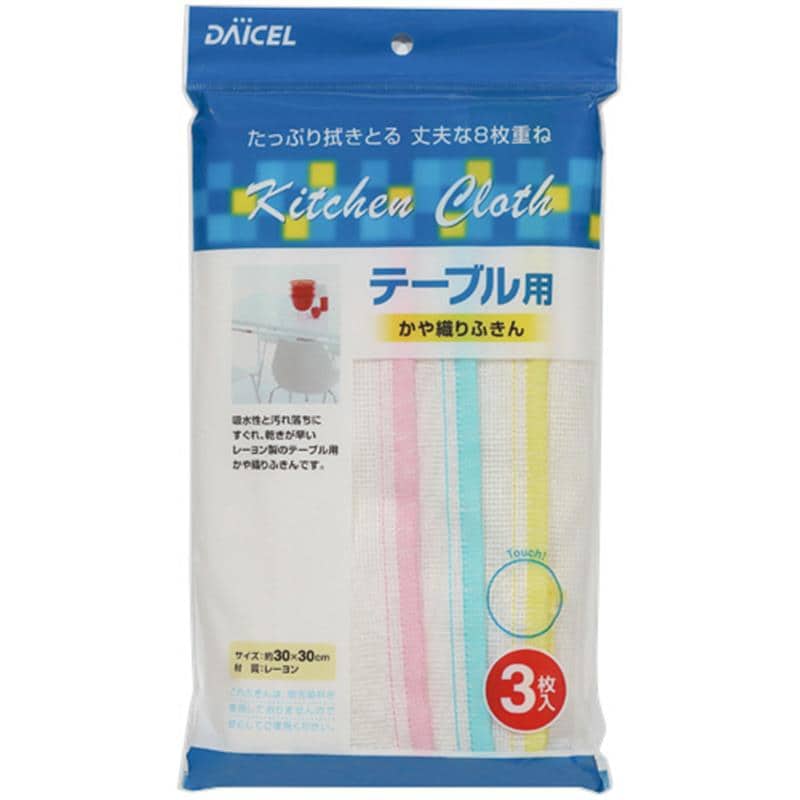 ダイセルミライズ テーブル用かや織りふきん 1パック(3枚) （ご注文単位1パック）【直送品】