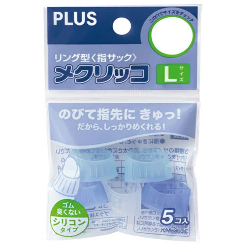 プラス メクリッコ(シリコンタイプ) L ミックス KM-303C 1袋(5個) （ご注文単位1袋）【直送品】