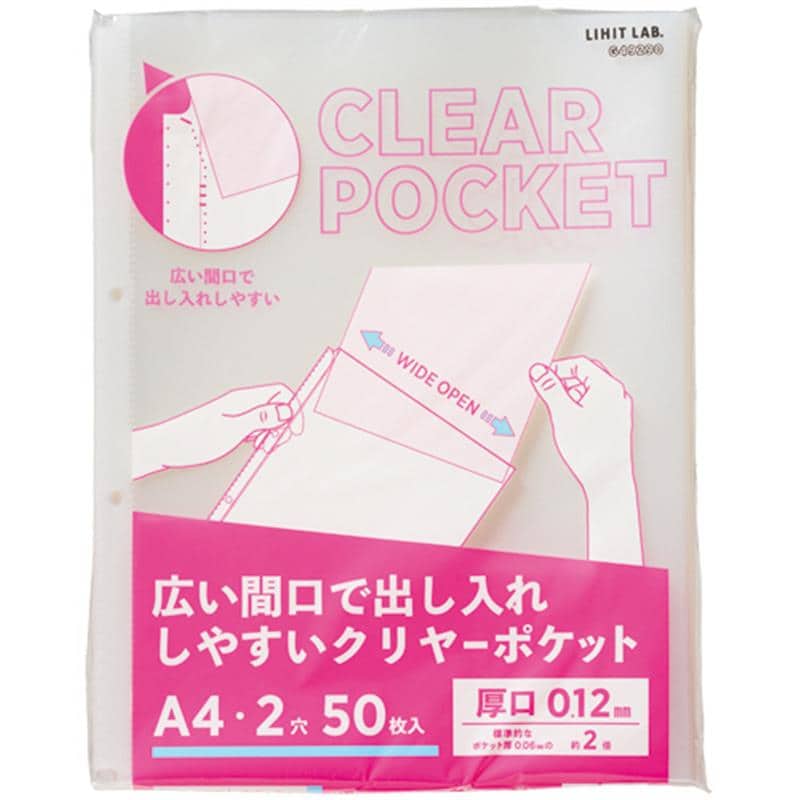 リヒトラブ リクエスト 広い間口で出し入れしやすいクリヤーポケット 厚口 A4タテ 2穴 台紙なし G49290 1パック(50枚) （ご注文単位1パック）【直送品】