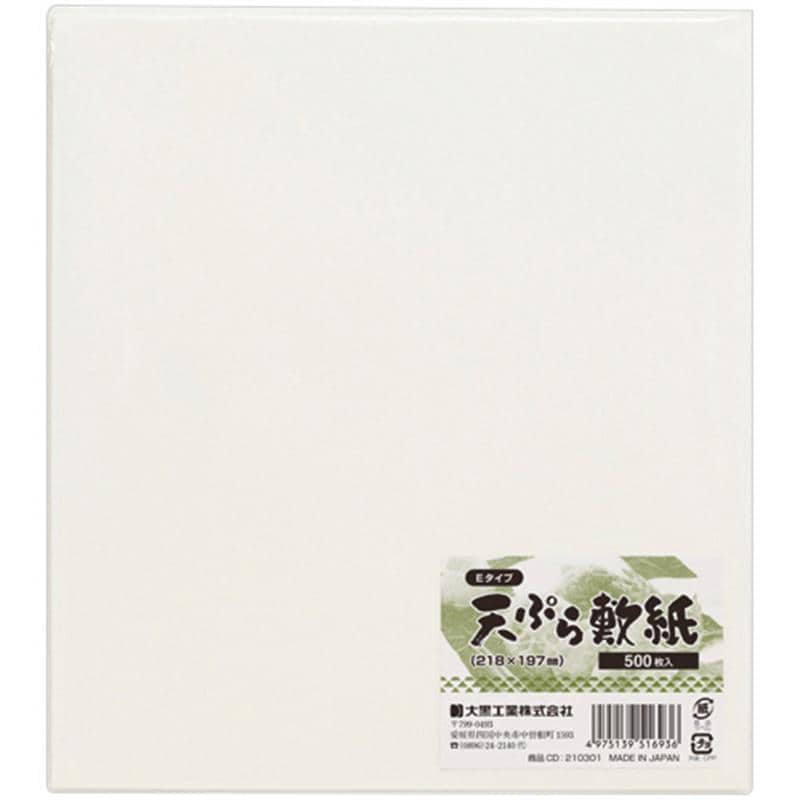 大黒工業 天ぷら敷き紙 218×197mm 1パック(500枚) (ご注文単位1パック)【直送品】