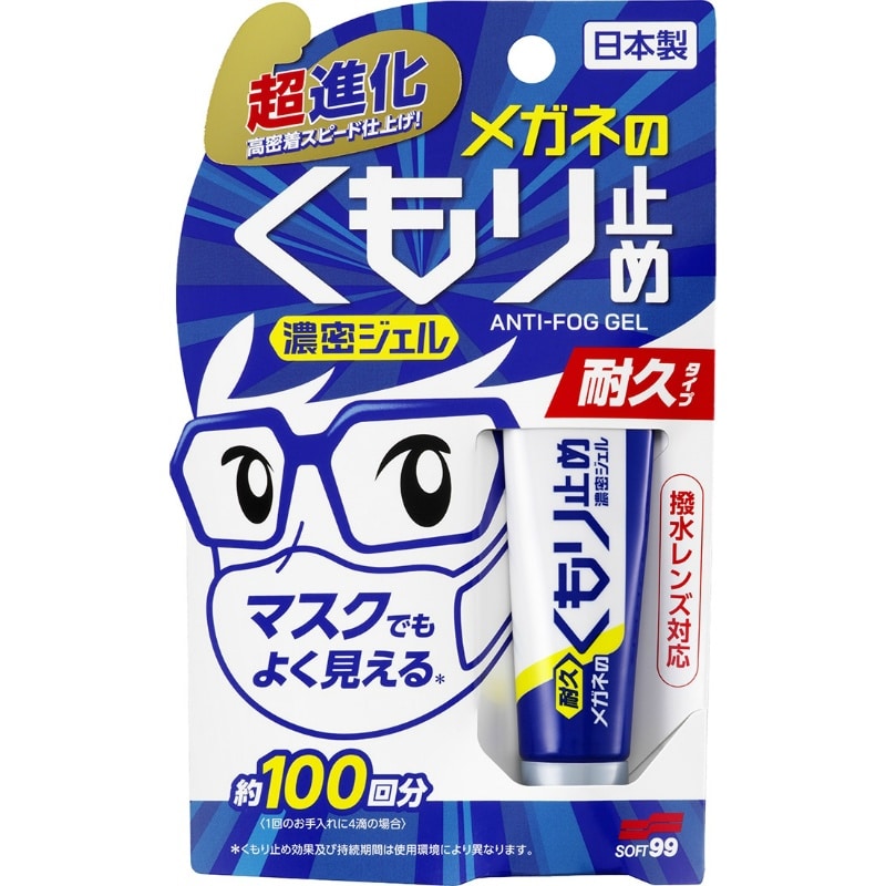 ソフト99コーポレーション　メガネのくもり止め濃密ジェル10G 1個（ご注文単位1個）【直送品】
