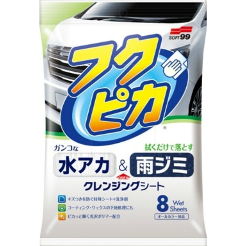 ソフト99コーポレーション　水アカ・雨ジミ　フクピカ8枚入　2.0　 1個（ご注文単位1個）【直送品】