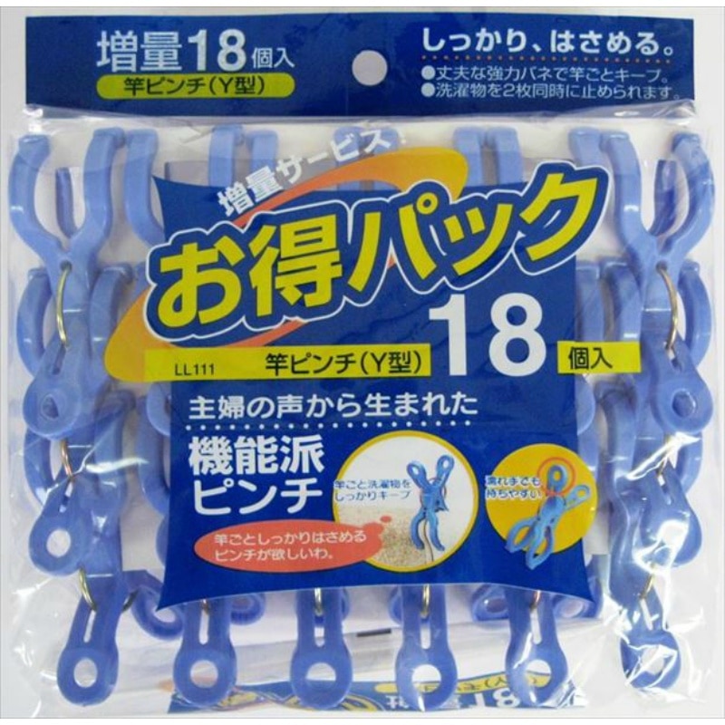 アイセン LL111竿ピンチ18個入 1パック(ご注文単位1パック)【直送品】