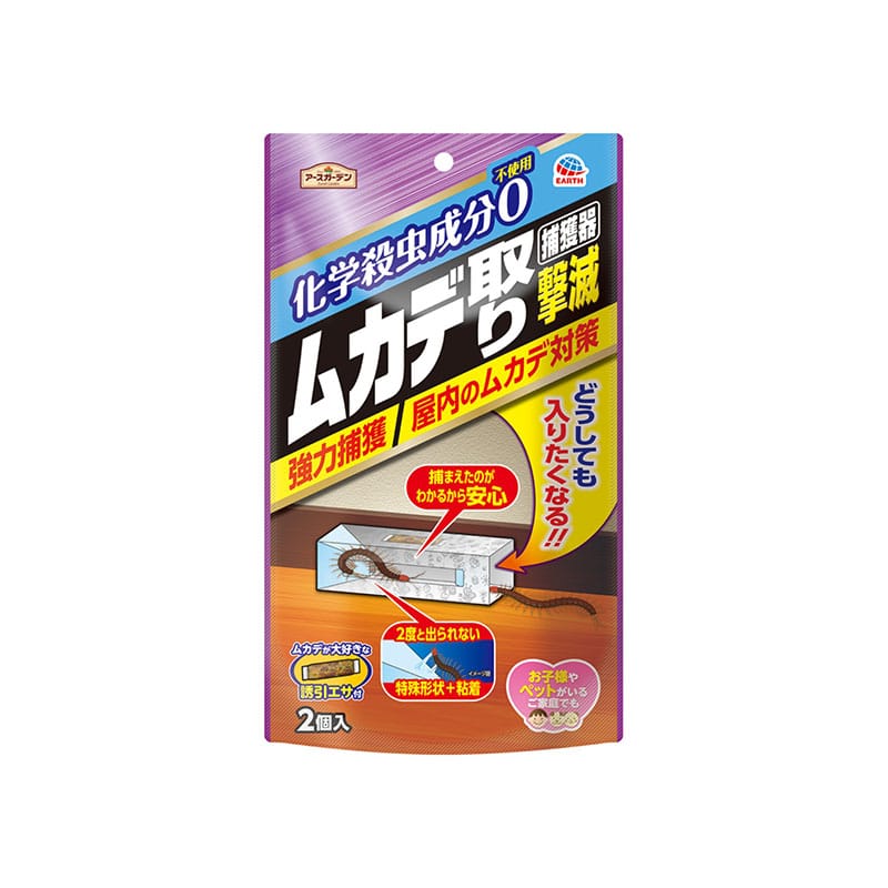 アース製薬 アースガーデン ムカデ取り撃滅 捕獲器 2個/袋（ご注文単位1袋）【直送品】