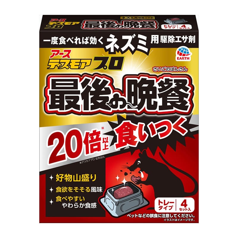 アース製薬 デスモアプロ 最後の晩餐 トレータイプ 4個/箱（ご注文単位1箱）【直送品】