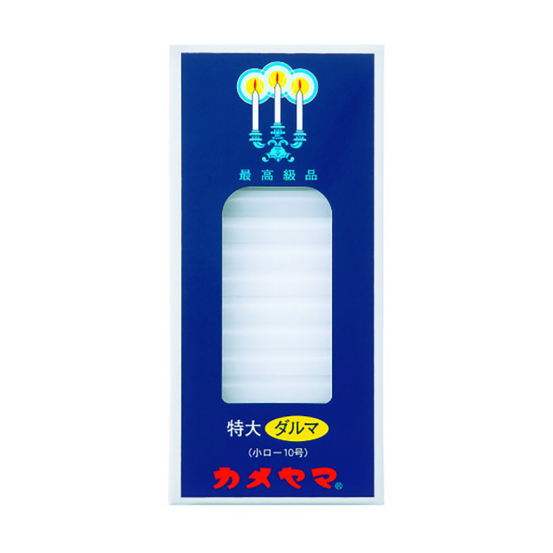 カメヤマ 特大ダルマ 小ローソク 10号 225g 1個（ご注文単位1個）【直送品】