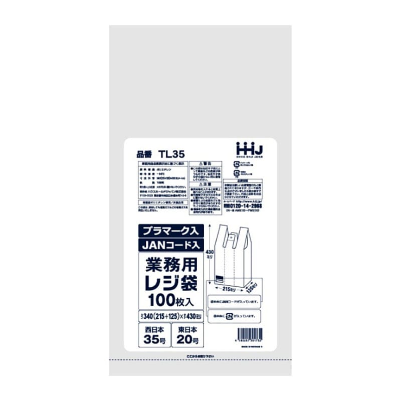 ハウスホールドジャパン レジ袋35号乳白 JANプラマーク入 TL35 100枚/個（ご注文単位1個）【直送品】