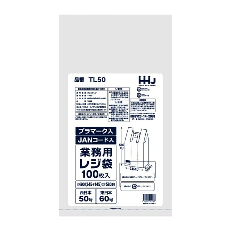 ハウスホールドジャパン レジ袋50号乳白 JANプラマーク入 TL50 100枚/個（ご注文単位1個）【直送品】
