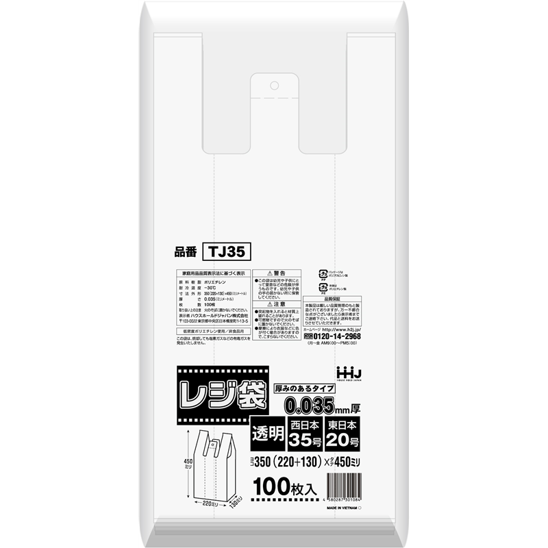 ハウスホールドジャパン TJ35 厚手レジ袋 35号 透明 100枚/個（ご注文単位1個）【直送品】
