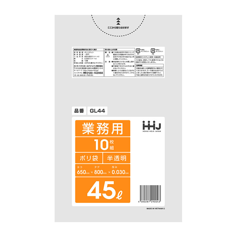 ハウスホールドジャパン ポリ袋45L 半透明 0.03mm GL44 10枚/個（ご注文単位1個）【直送品】