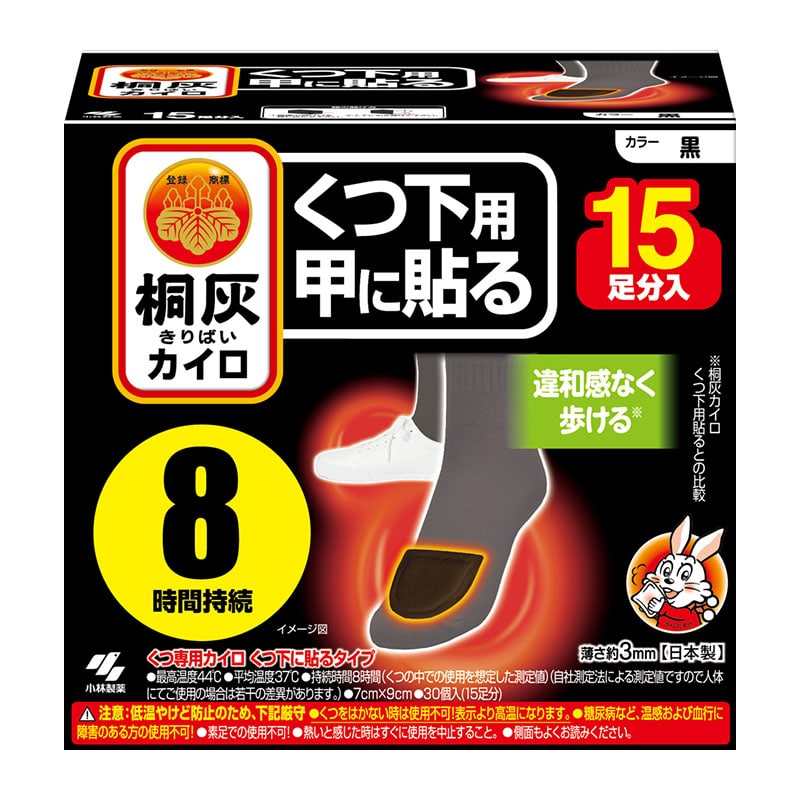 小林製薬 桐灰カイロくつ下用 甲に貼る 黒 15足/個（ご注文単位1個）【直送品】