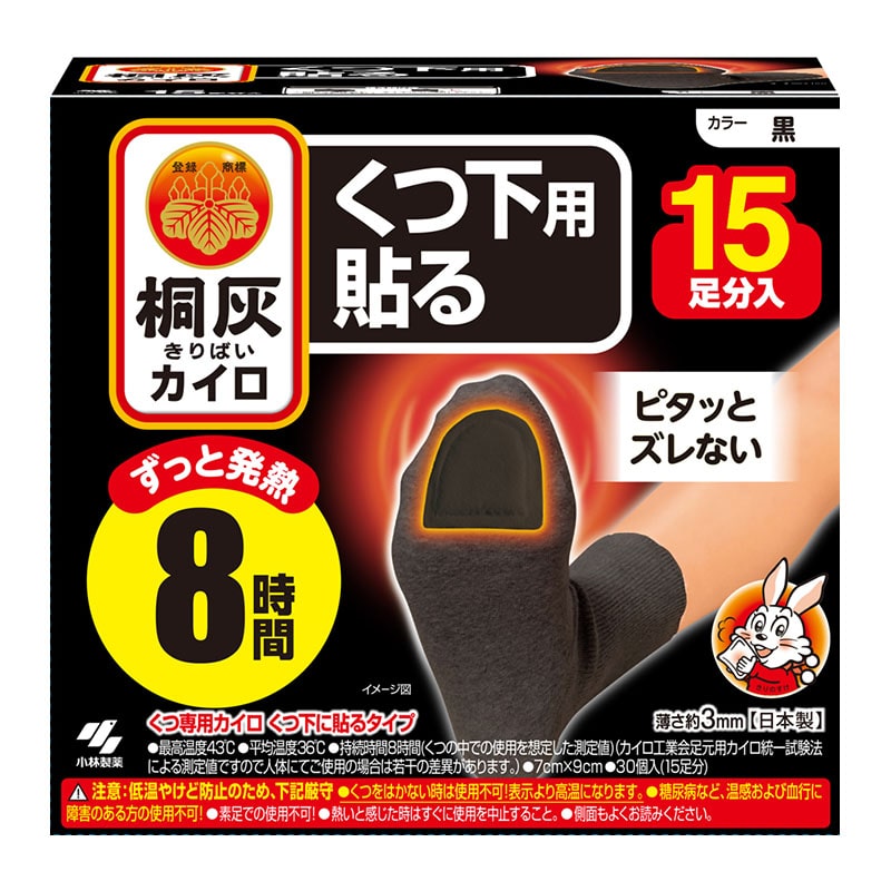 小林製薬 桐灰カイロくつ下用 貼るつま先 黒 15足/個（ご注文単位1個）【直送品】