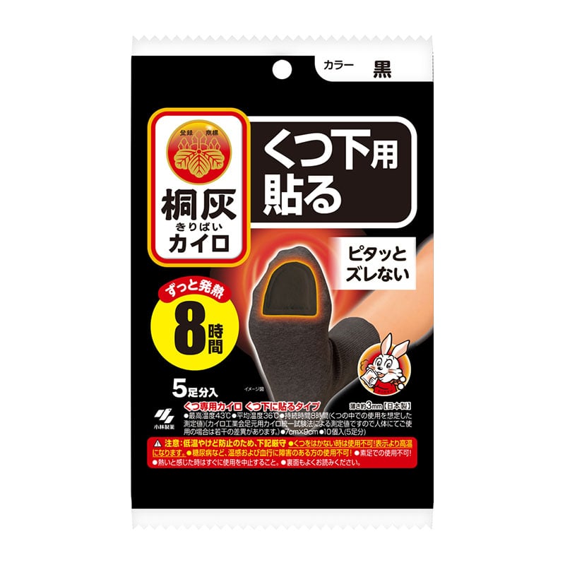 小林製薬 桐灰カイロくつ下用 貼るつま先 黒 5足/個（ご注文単位1個）【直送品】