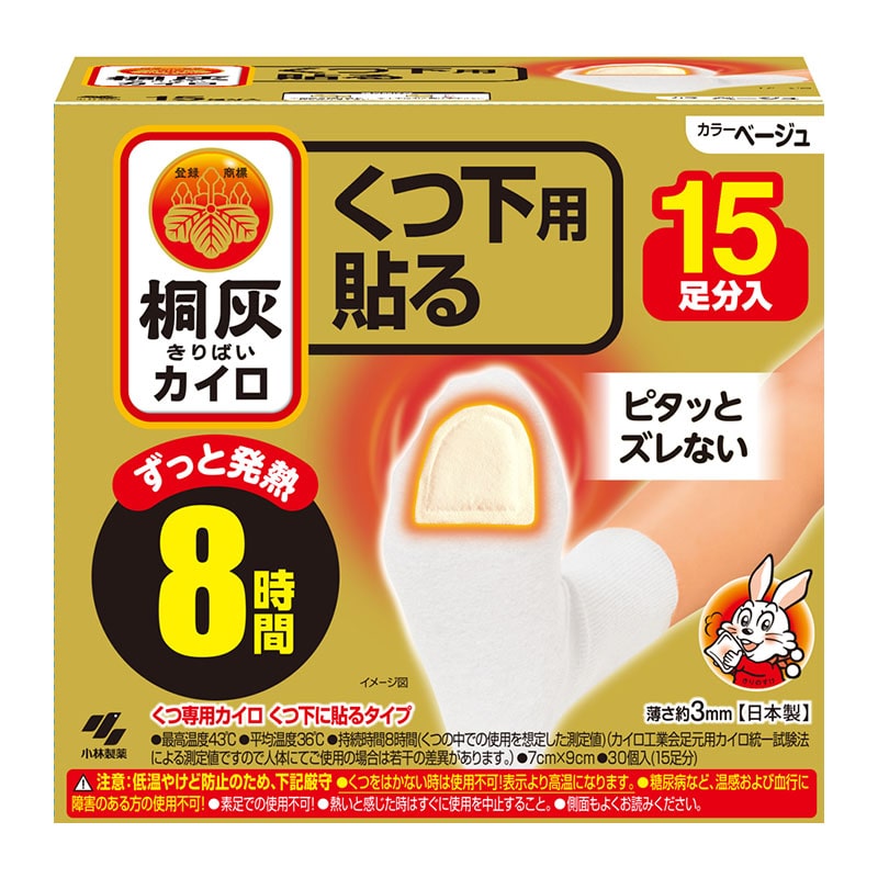 小林製薬 桐灰カイロくつ下用 貼るつま先 ベージュ 15足/個（ご注文単位1個）【直送品】